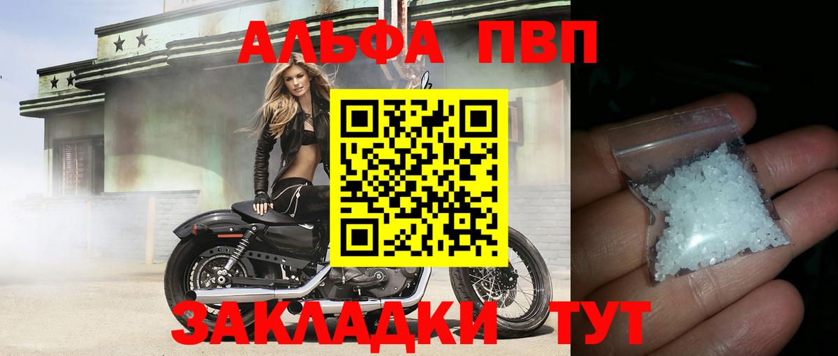 Альфа ПВП мука  Вход с VPN  Якутск  A-PVP VHQ 