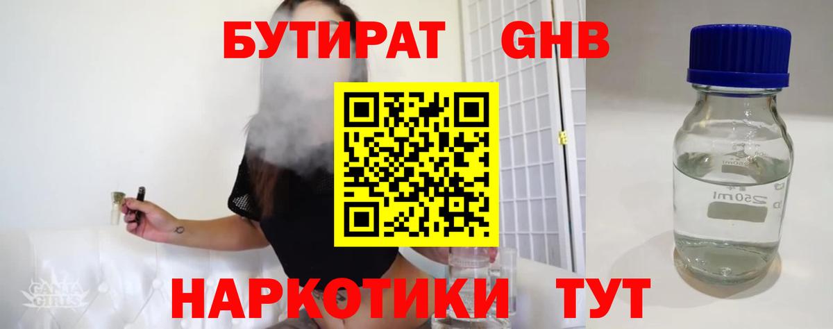 БУТИРАТ  Бутират Butirat  Вход с VPN  Якутск 