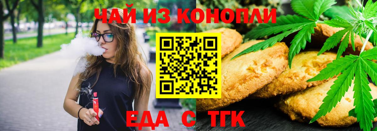 Якутск  Печенье с ТГК марихуана  Вход с VPN 