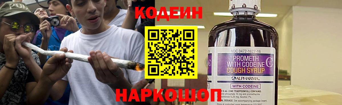 Codein напиток Lean (лин)  Вход с VPN  Якутск 