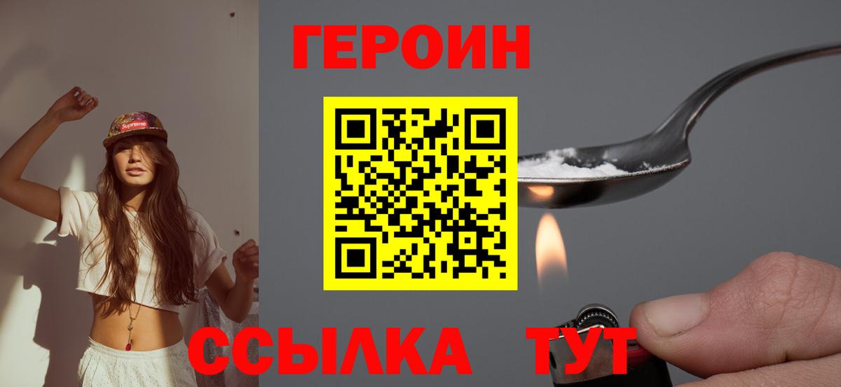 ГЕРОИН Афган Якутск