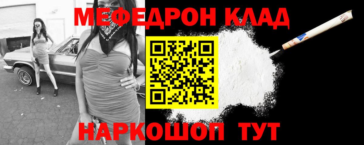 Меф mephedrone  Меф  где можно купить   МЯУ-МЯУ мука  Вход с VPN  Якутск 