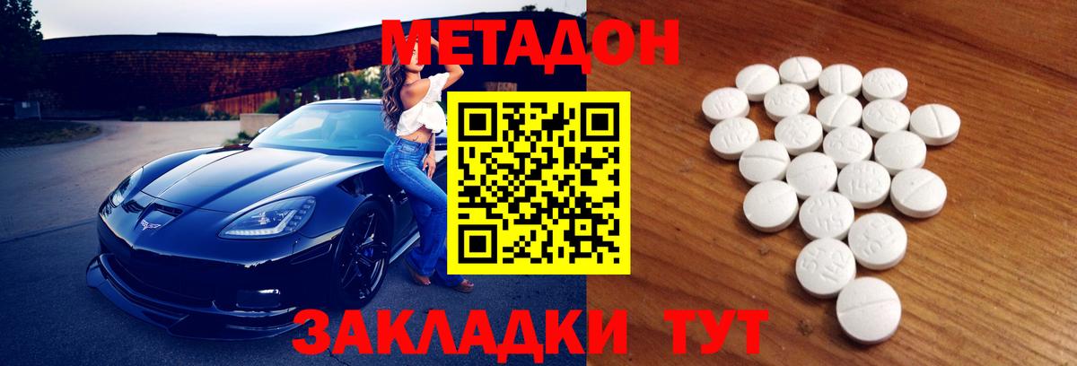 Якутск  МЕТАДОН мёд  Метадон мёд  Вход с VPN 